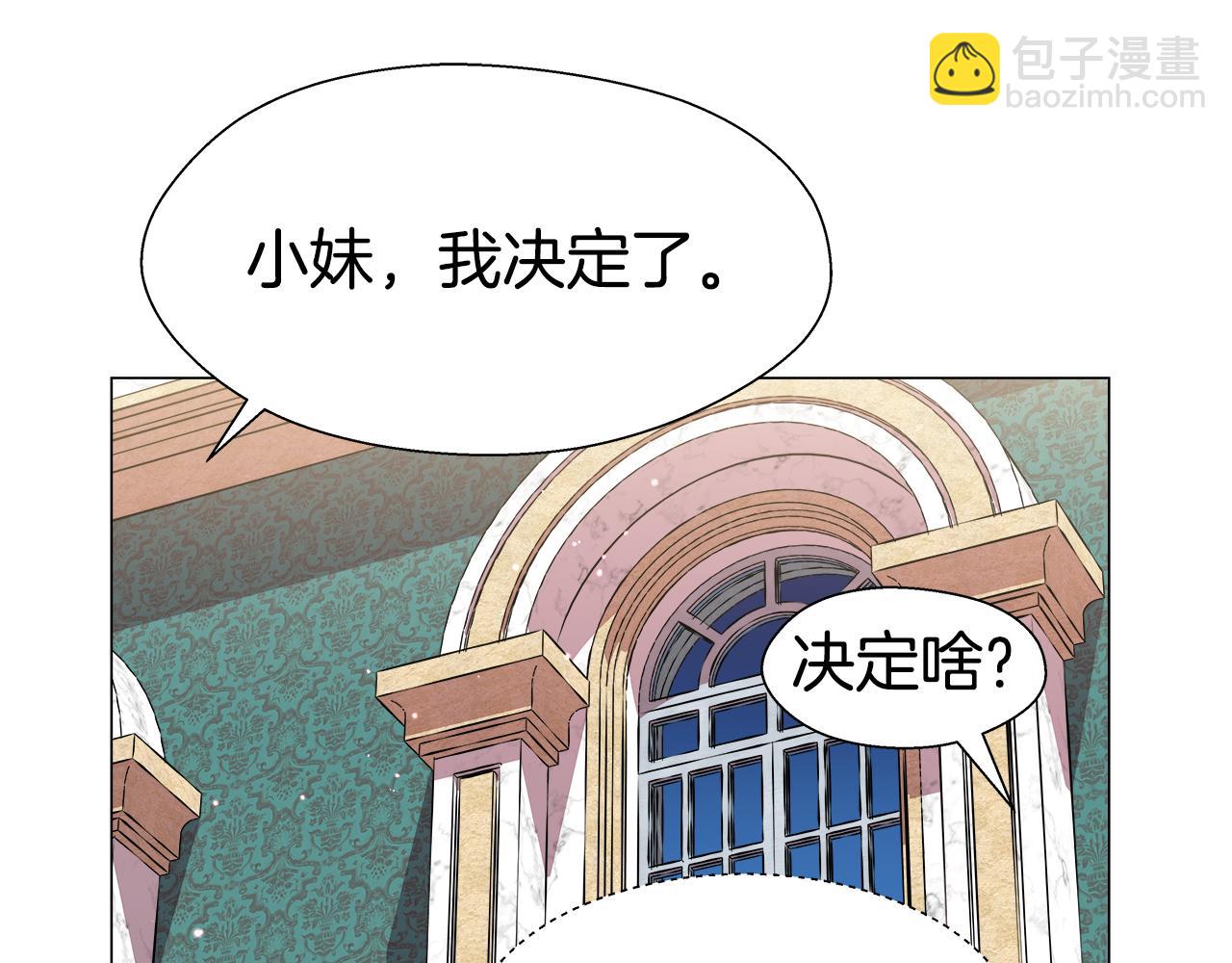 《哥哥们只会心疼我》第13话 传家宝 第28页