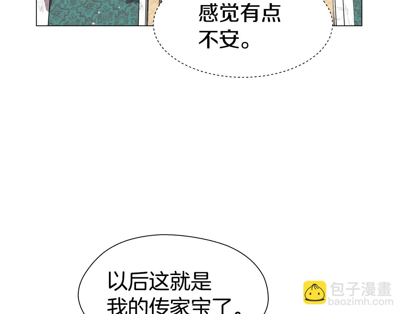 《哥哥们只会心疼我》第13话 传家宝 第29页