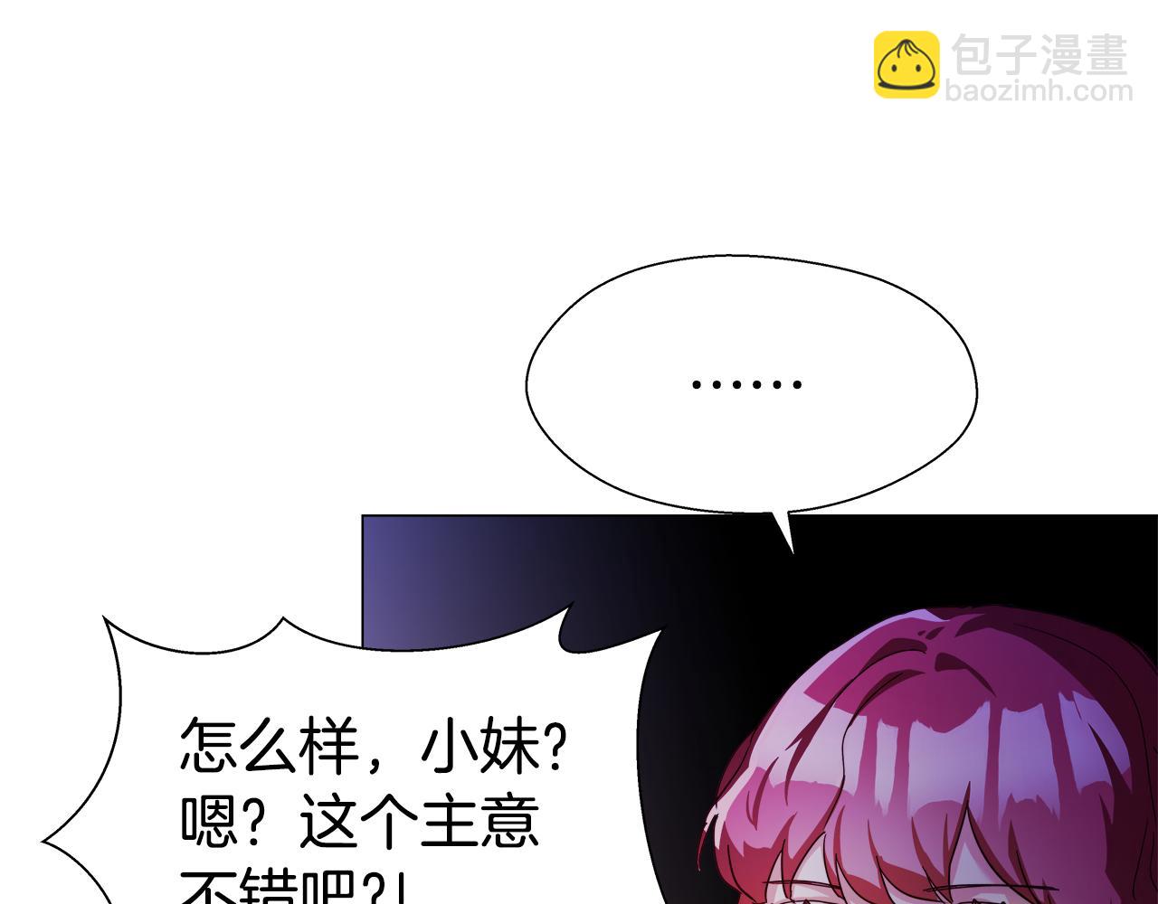 《哥哥们只会心疼我》第13话 传家宝 第33页