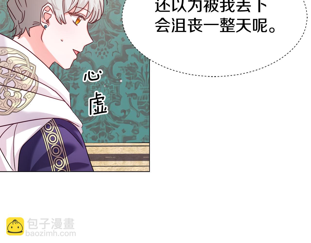 《哥哥们只会心疼我》第13话 传家宝 第39页