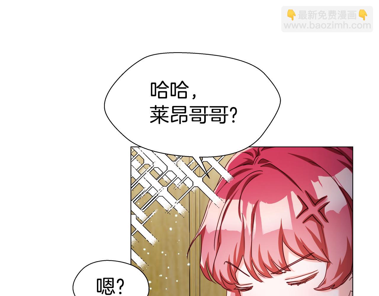 《哥哥们只会心疼我》第13话 传家宝 第3页