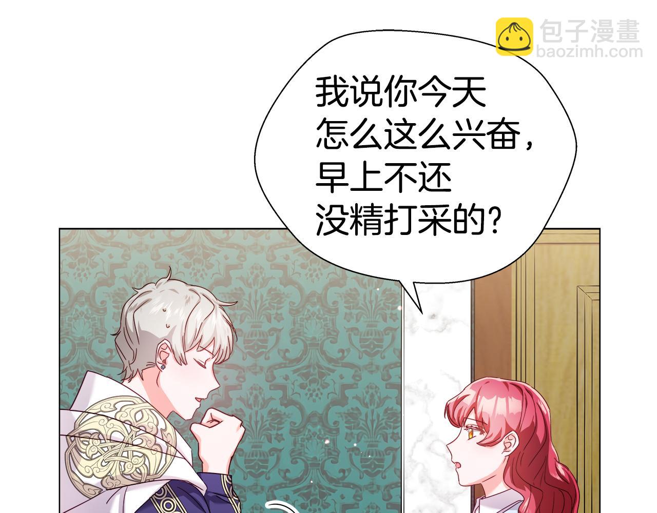 《哥哥们只会心疼我》第13话 传家宝 第41页