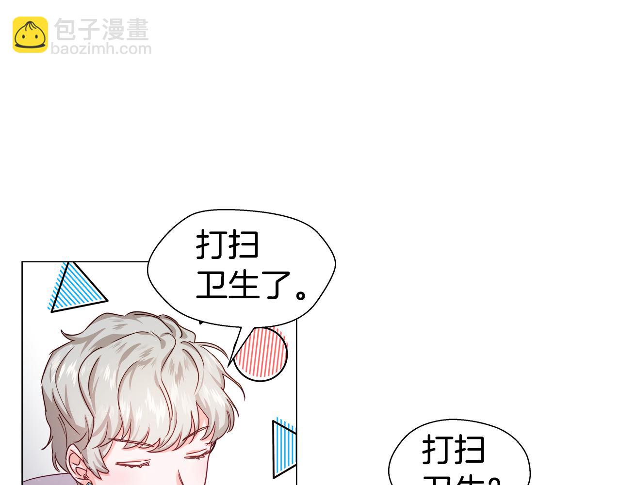 《哥哥们只会心疼我》第13话 传家宝 第43页