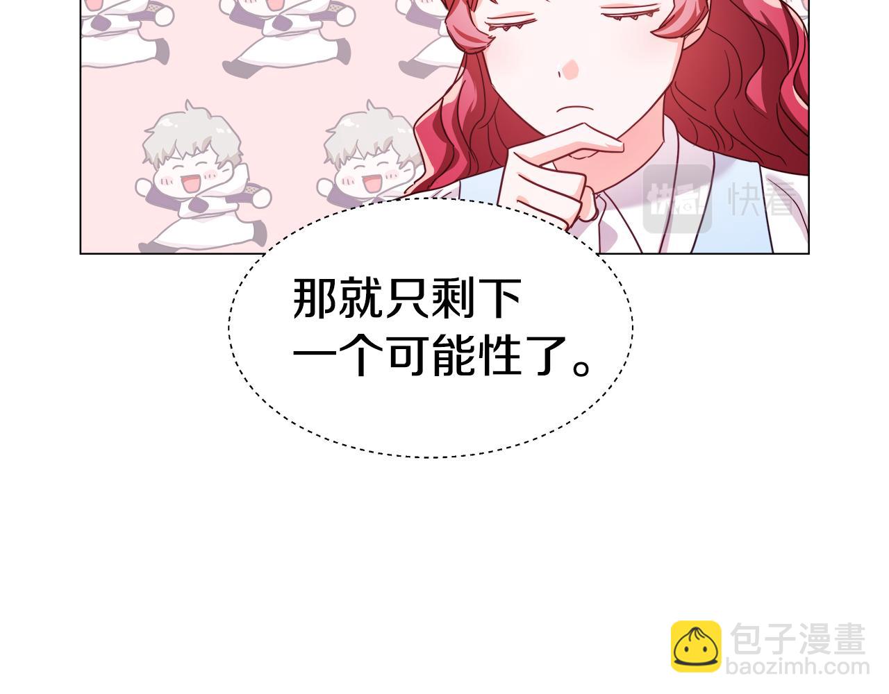《哥哥们只会心疼我》第13话 传家宝 第49页