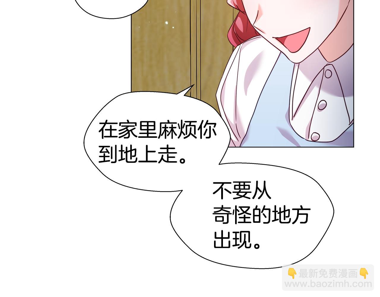《哥哥们只会心疼我》第13话 传家宝 第4页