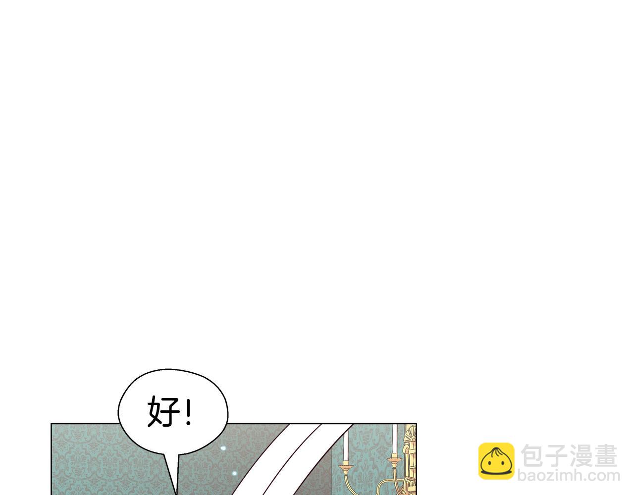 《哥哥们只会心疼我》第13话 传家宝 第5页