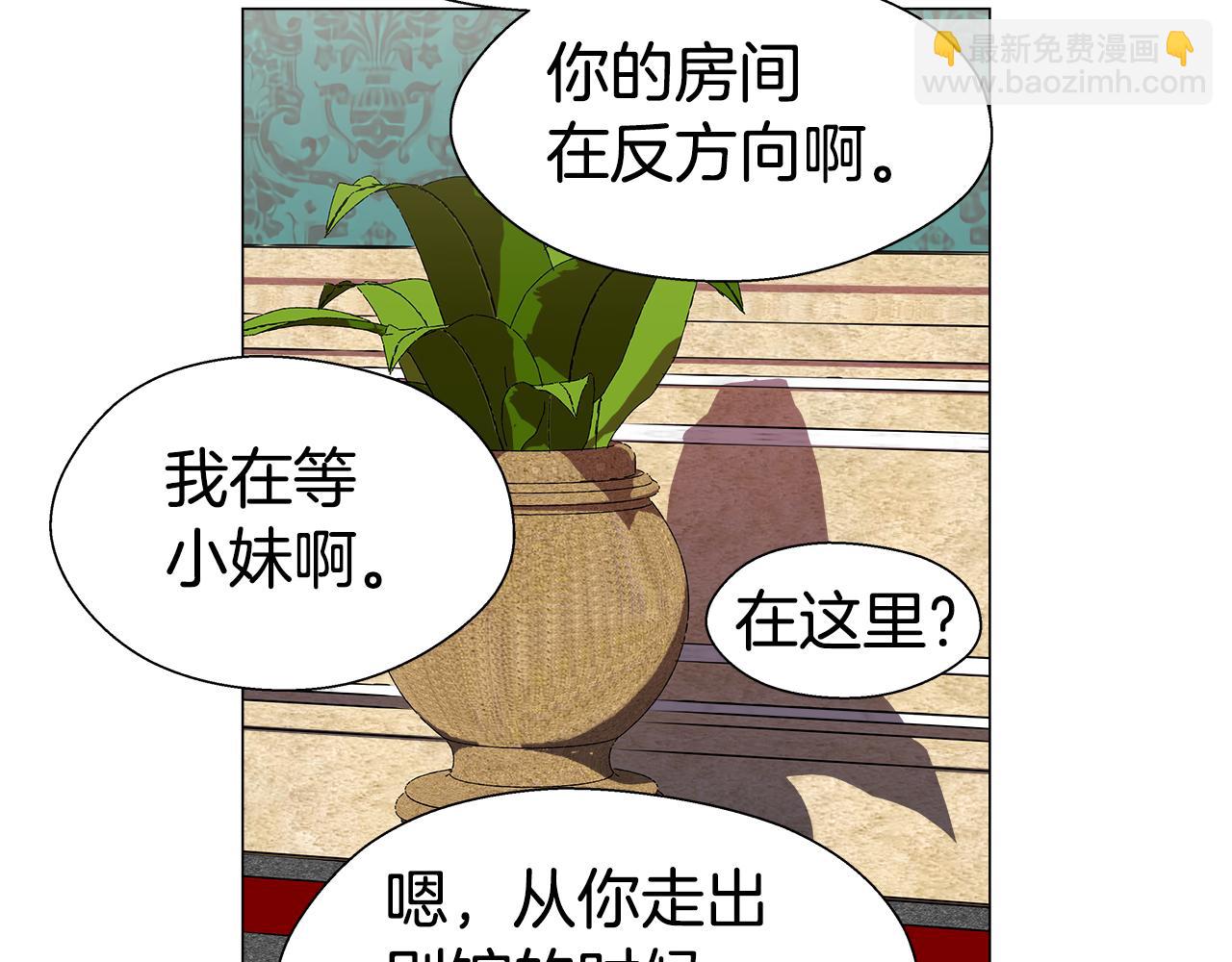 《哥哥们只会心疼我》第13话 传家宝 第8页