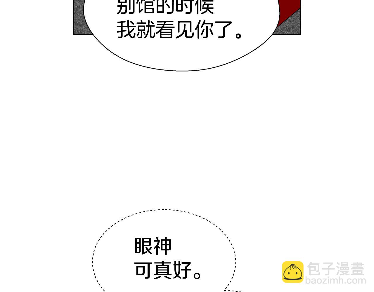 《哥哥们只会心疼我》第13话 传家宝 第9页
