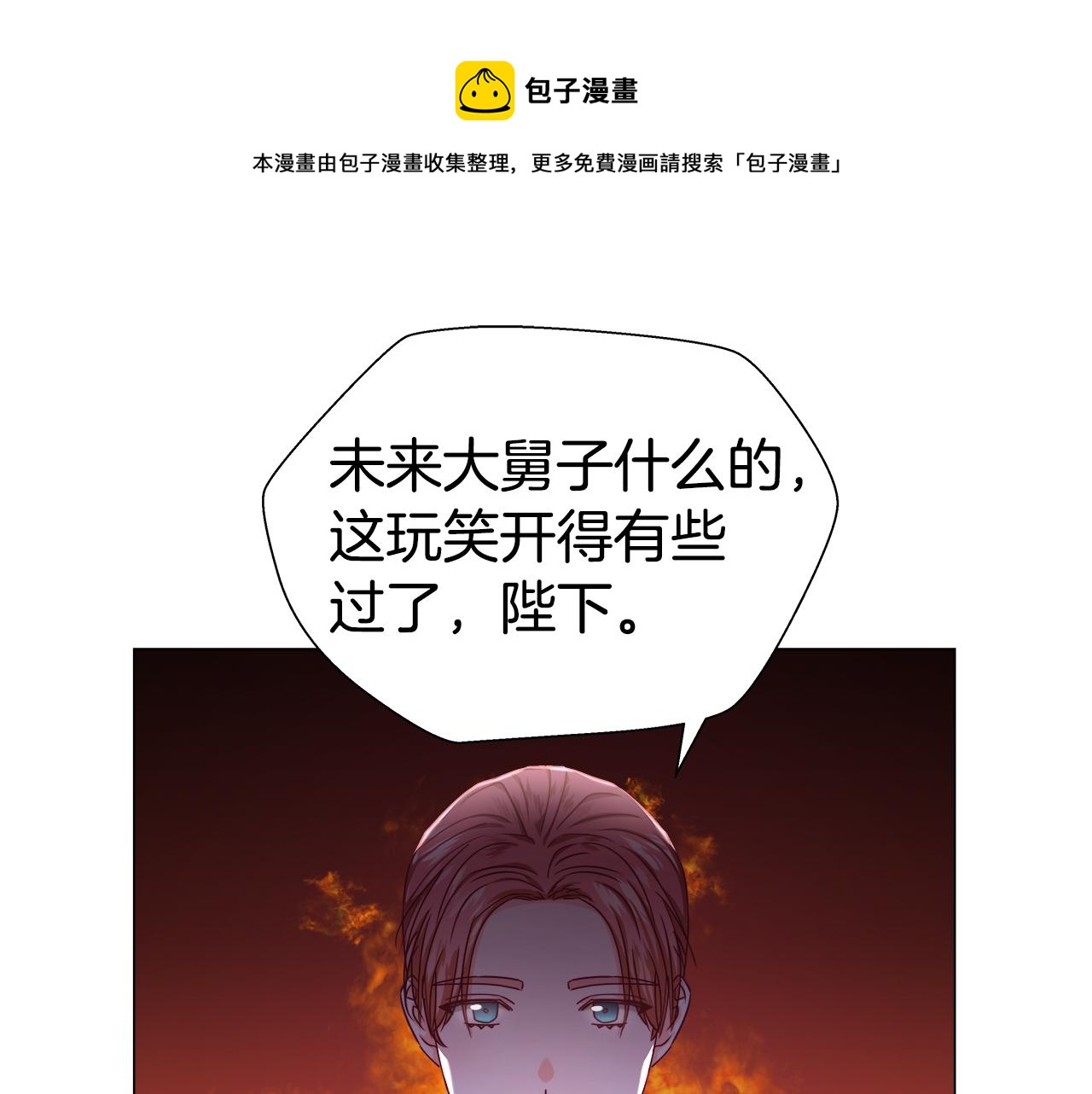 《哥哥们只会心疼我》第15话 原来是玩笑 第1页