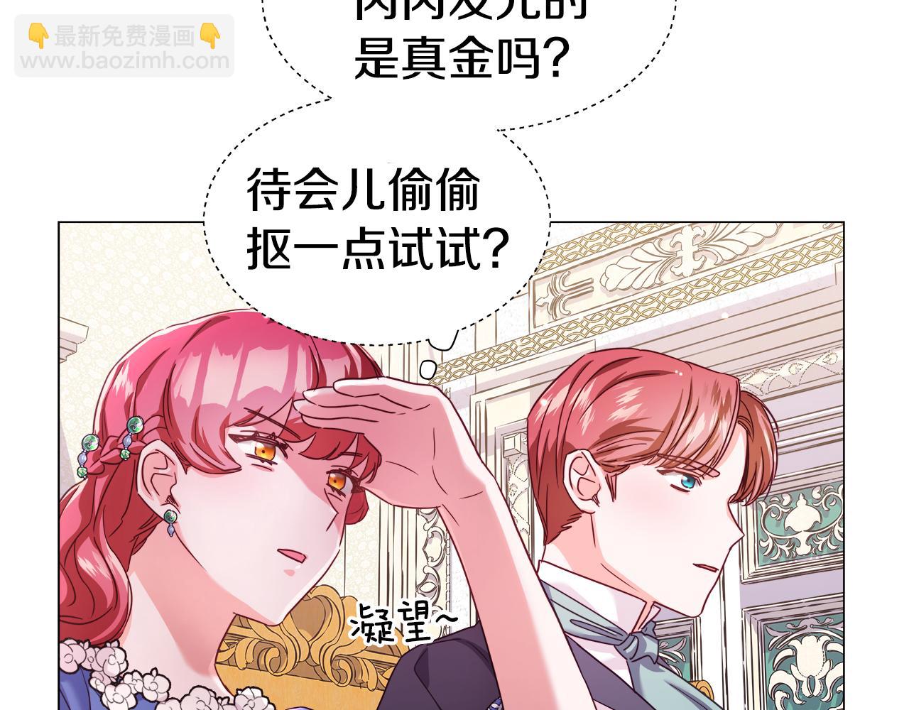 《哥哥们只会心疼我》第15话 原来是玩笑 第30页