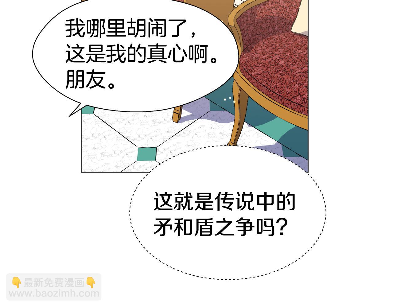 《哥哥们只会心疼我》第15话 原来是玩笑 第38页