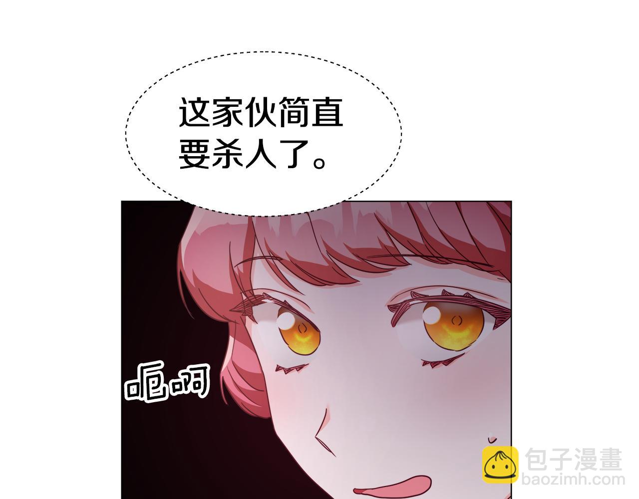 《哥哥们只会心疼我》第15话 原来是玩笑 第3页
