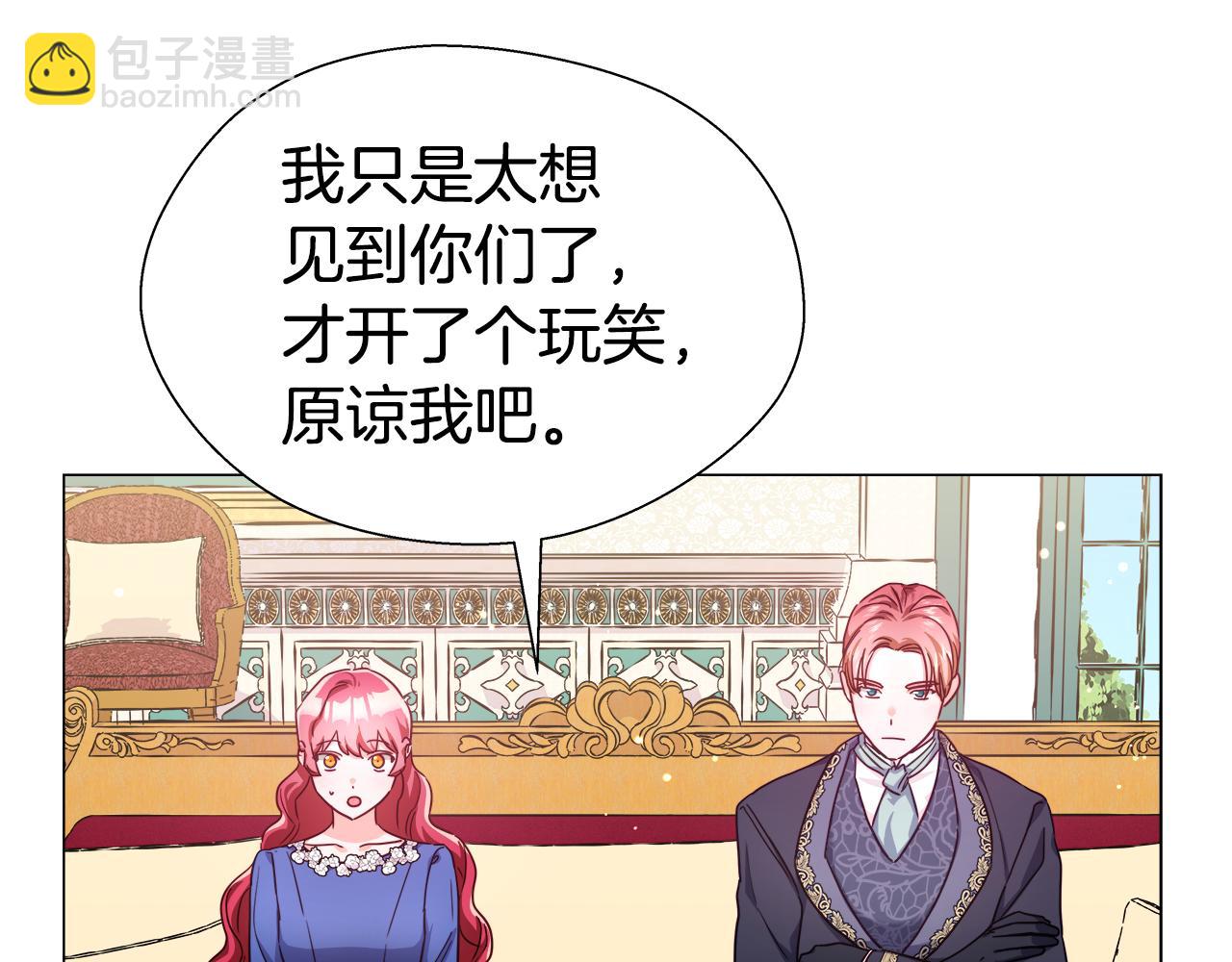 《哥哥们只会心疼我》第15话 原来是玩笑 第45页