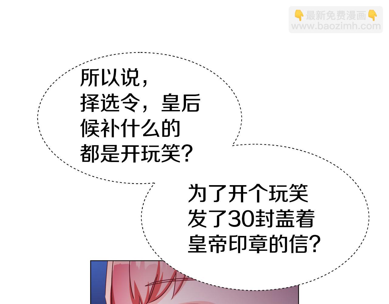 《哥哥们只会心疼我》第15话 原来是玩笑 第50页