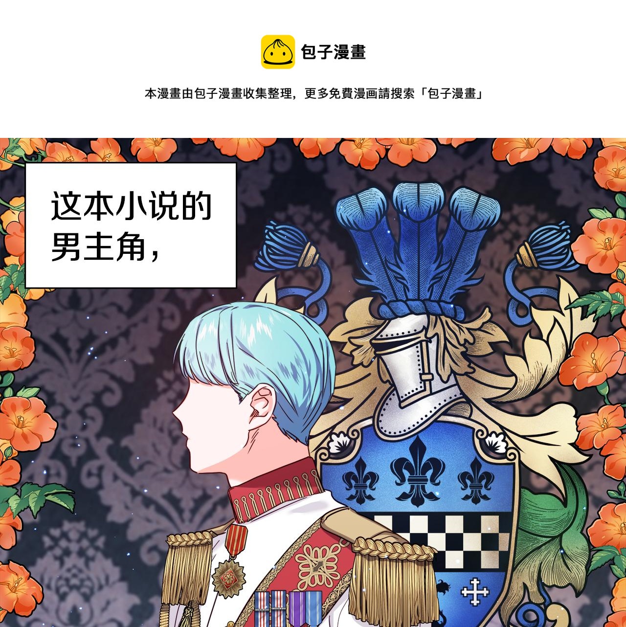 《哥哥们只会心疼我》第14话 皇帝是个美男！ 第1页
