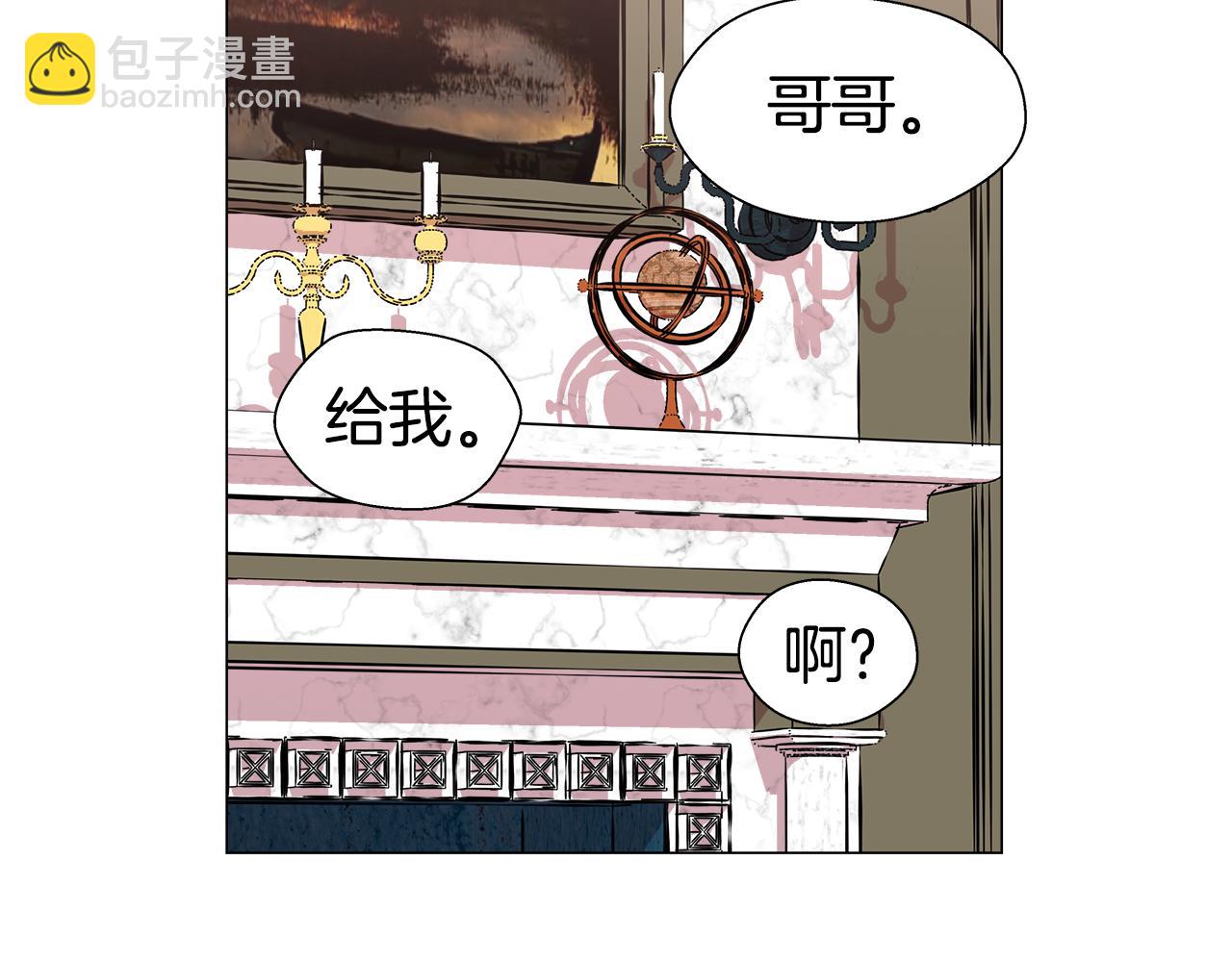 《哥哥们只会心疼我》第14话 皇帝是个美男！ 第21页