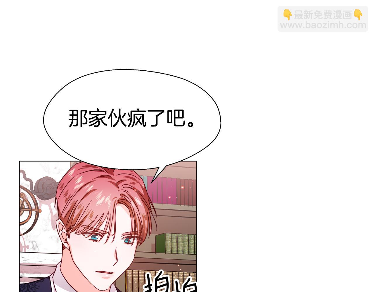 《哥哥们只会心疼我》第14话 皇帝是个美男！ 第29页