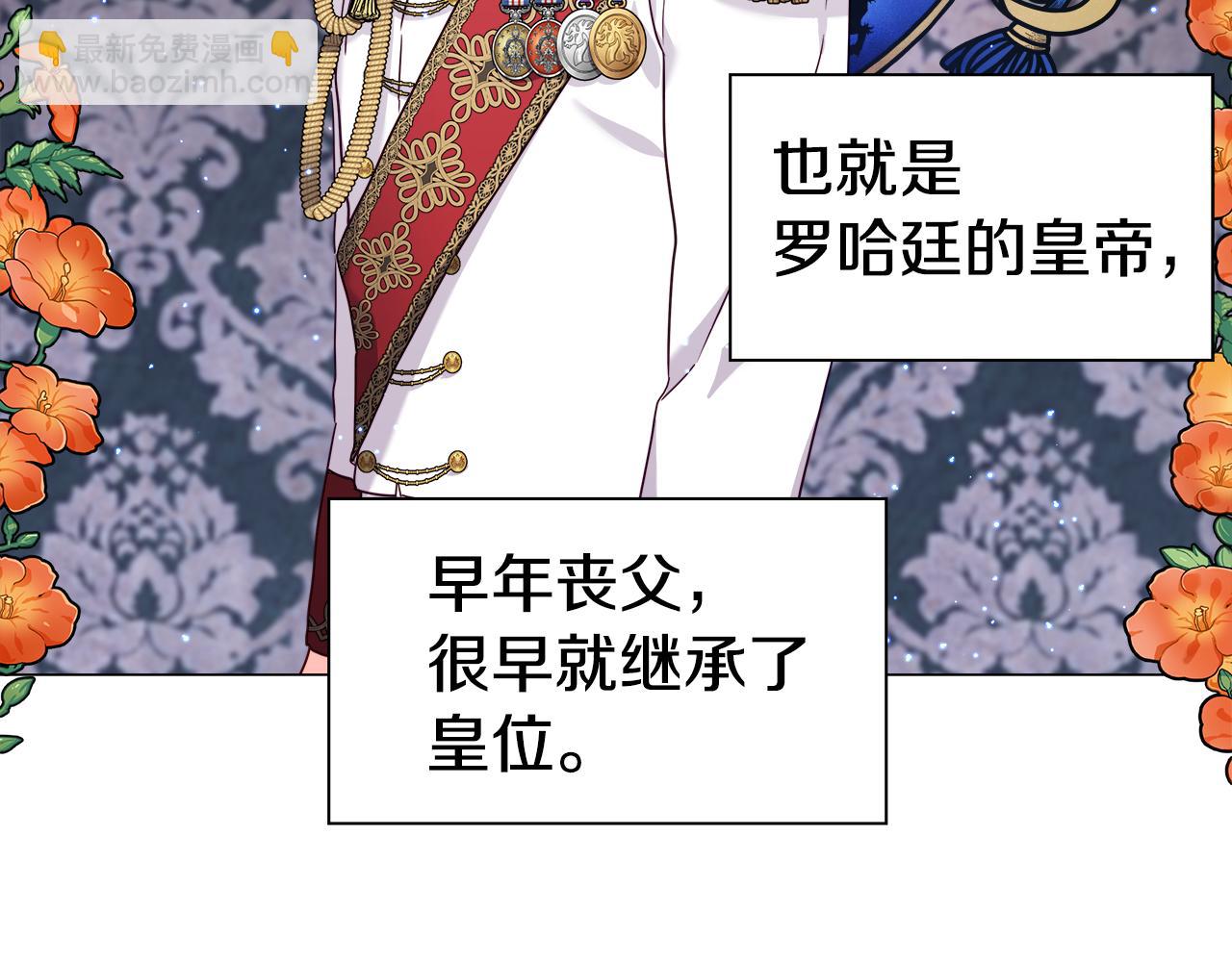 《哥哥们只会心疼我》第14话 皇帝是个美男！ 第2页