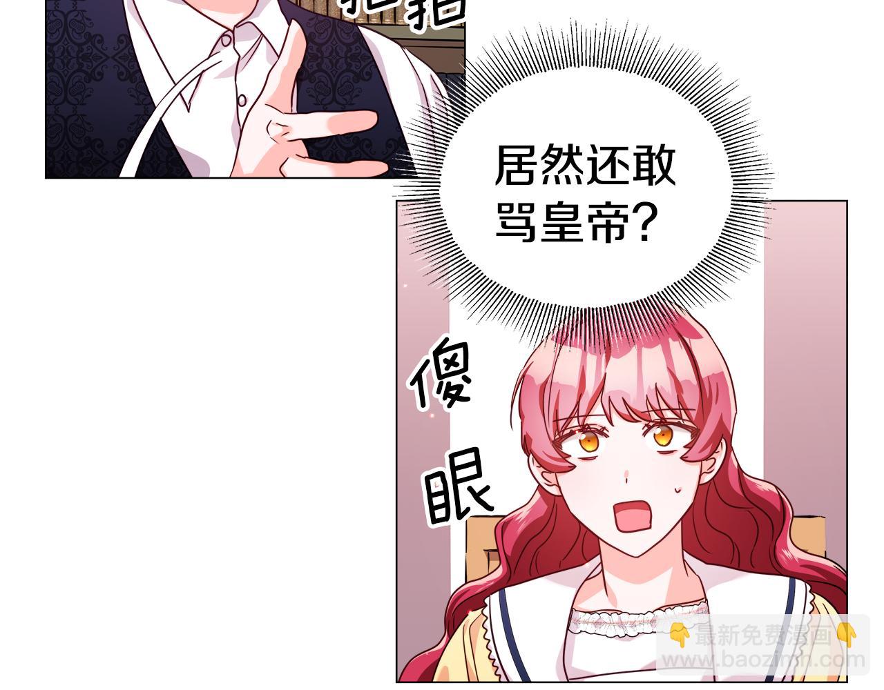 《哥哥们只会心疼我》第14话 皇帝是个美男！ 第30页