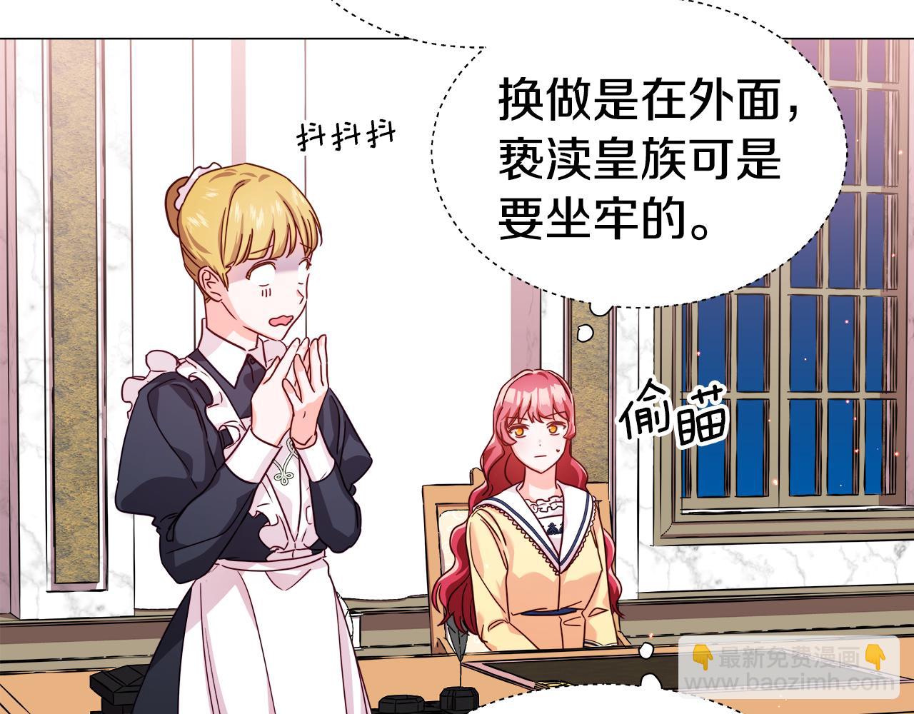 《哥哥们只会心疼我》第14话 皇帝是个美男！ 第32页