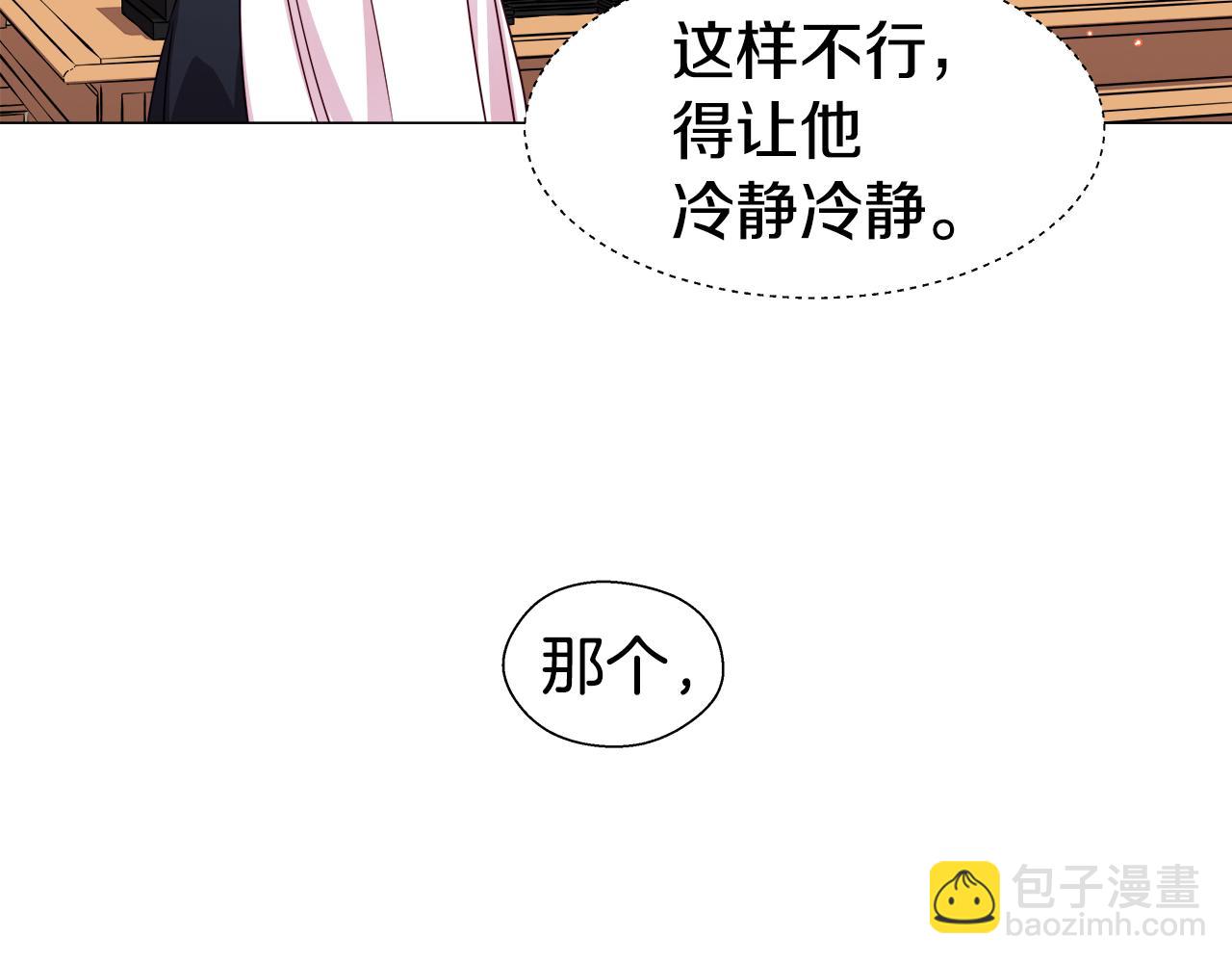 《哥哥们只会心疼我》第14话 皇帝是个美男！ 第33页