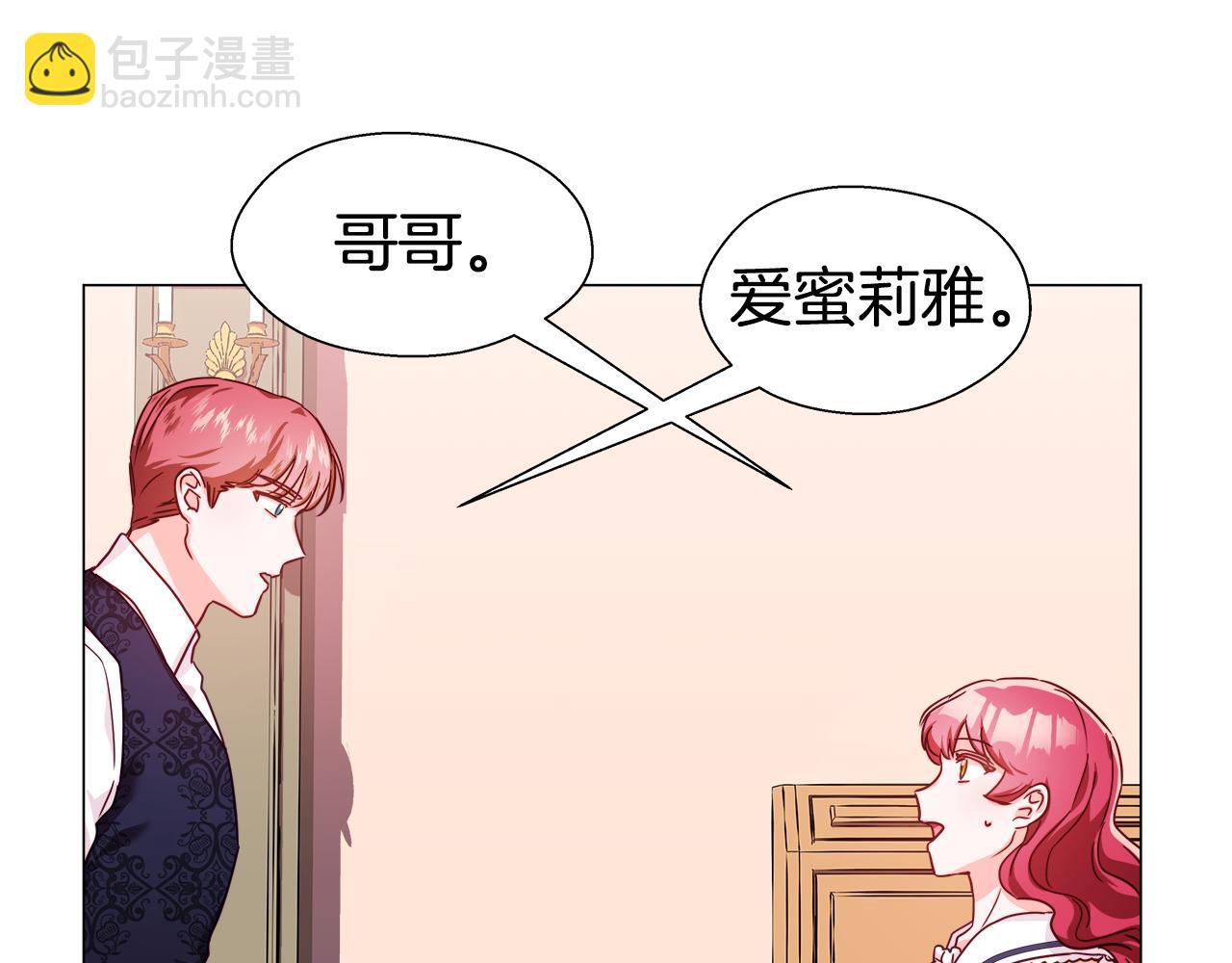 《哥哥们只会心疼我》第14话 皇帝是个美男！ 第34页