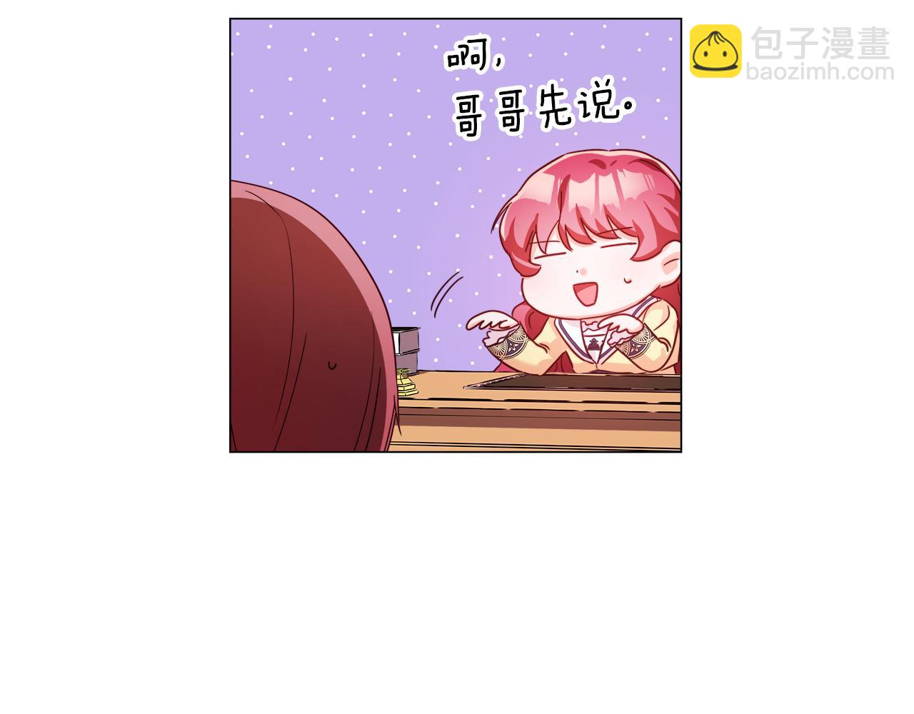 《哥哥们只会心疼我》第14话 皇帝是个美男！ 第36页