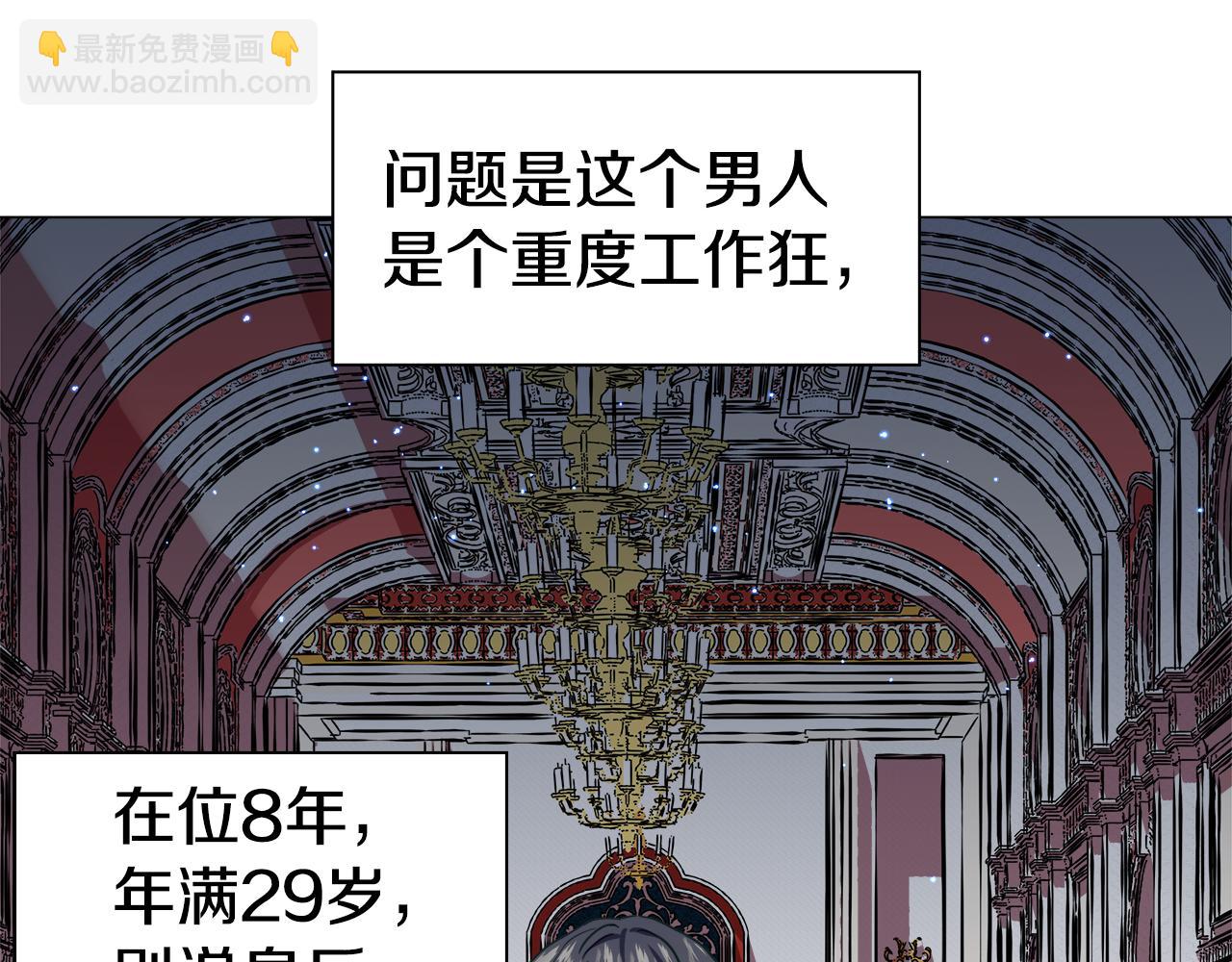 《哥哥们只会心疼我》第14话 皇帝是个美男！ 第3页