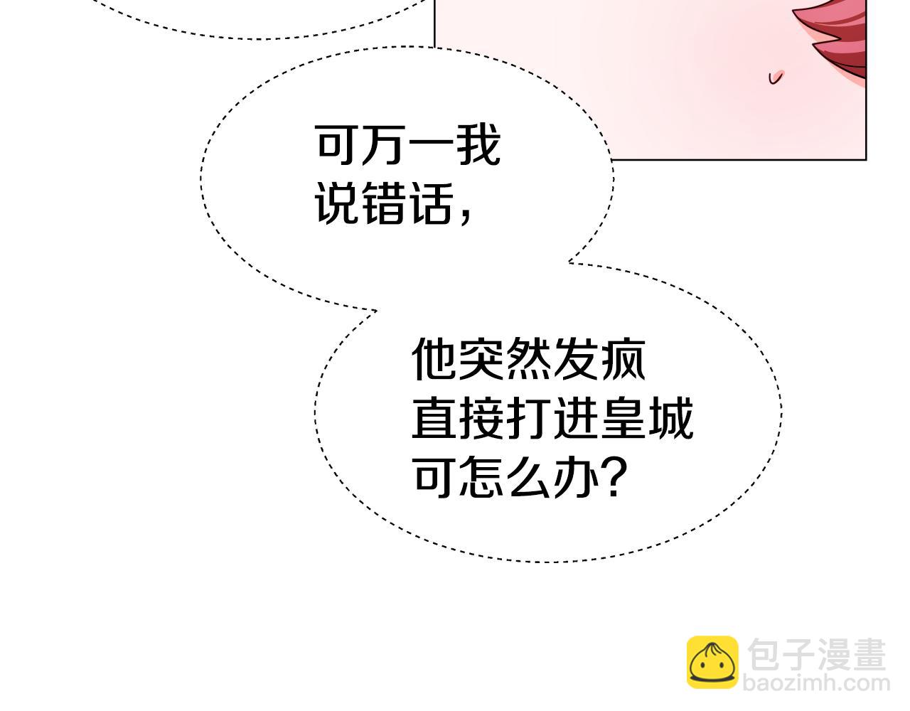 《哥哥们只会心疼我》第14话 皇帝是个美男！ 第43页