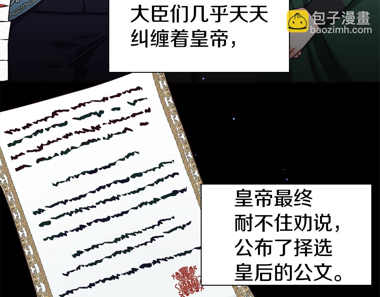 《哥哥们只会心疼我》第14话 皇帝是个美男！ 第5页