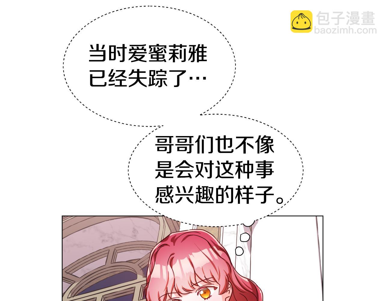 《哥哥们只会心疼我》第14话 皇帝是个美男！ 第8页