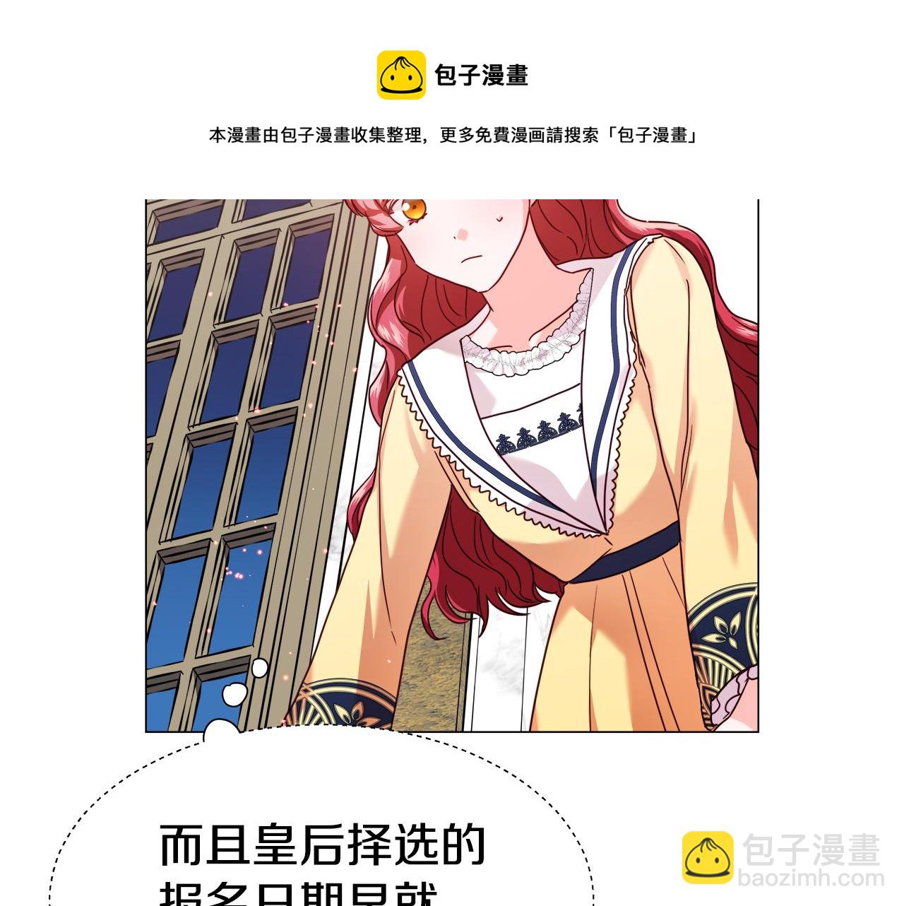 《哥哥们只会心疼我》第14话 皇帝是个美男！ 第9页
