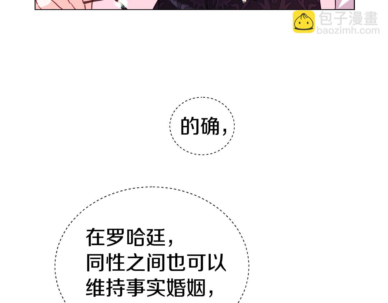 《哥哥们只会心疼我》第20话 感觉被坑了 第14页