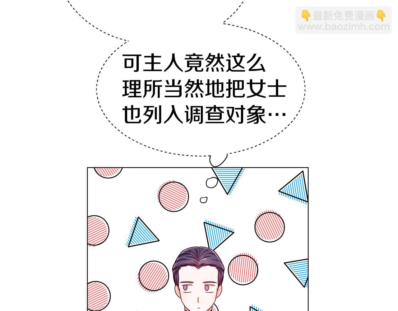 《哥哥们只会心疼我》第20话 感觉被坑了 第15页