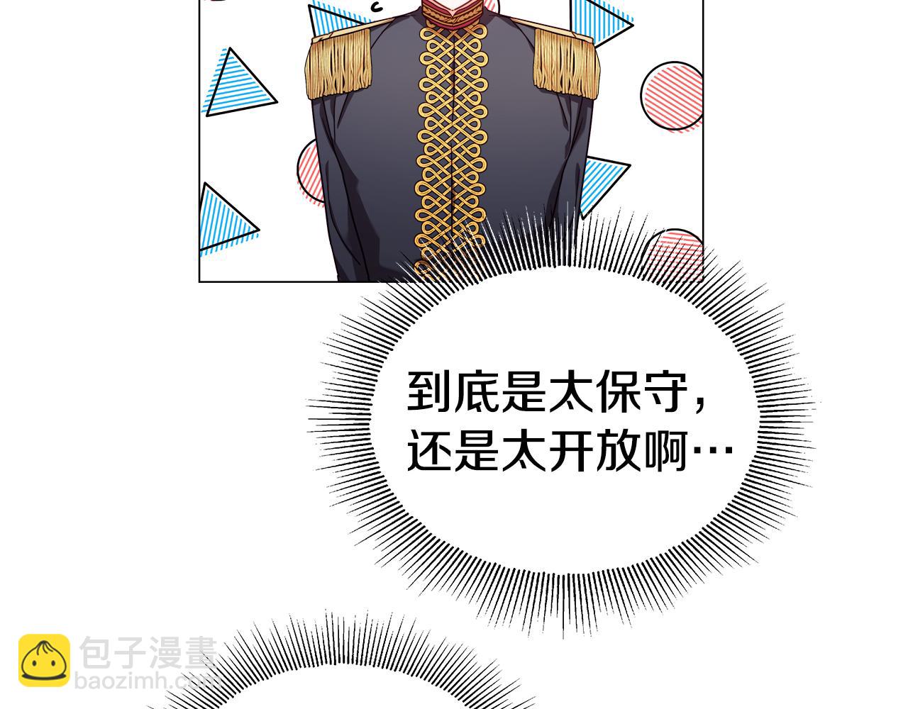 《哥哥们只会心疼我》第20话 感觉被坑了 第16页