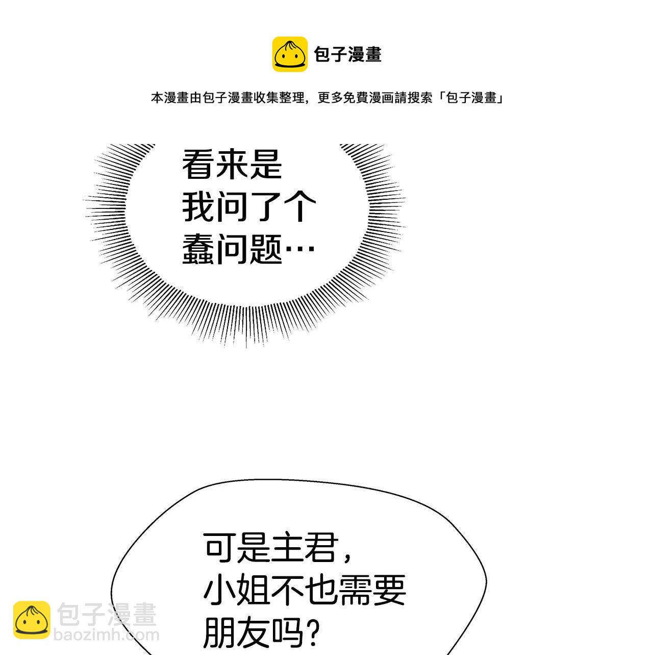 《哥哥们只会心疼我》第20话 感觉被坑了 第17页