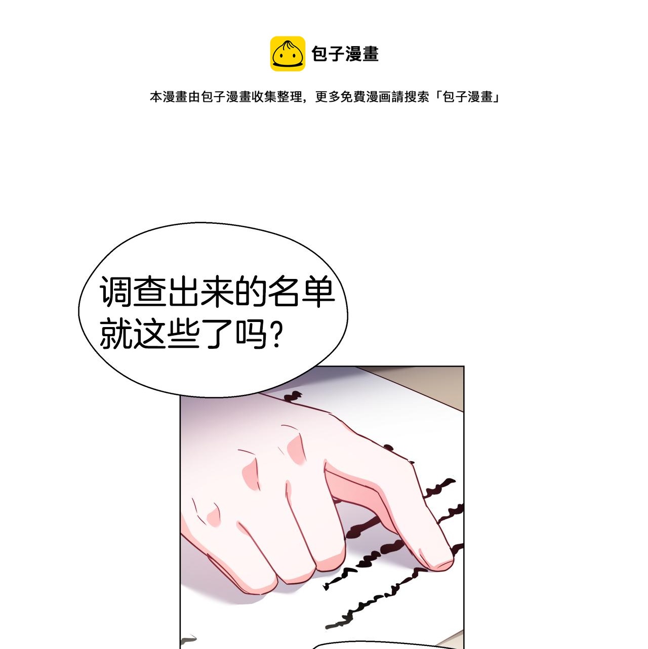 《哥哥们只会心疼我》第20话 感觉被坑了 第1页