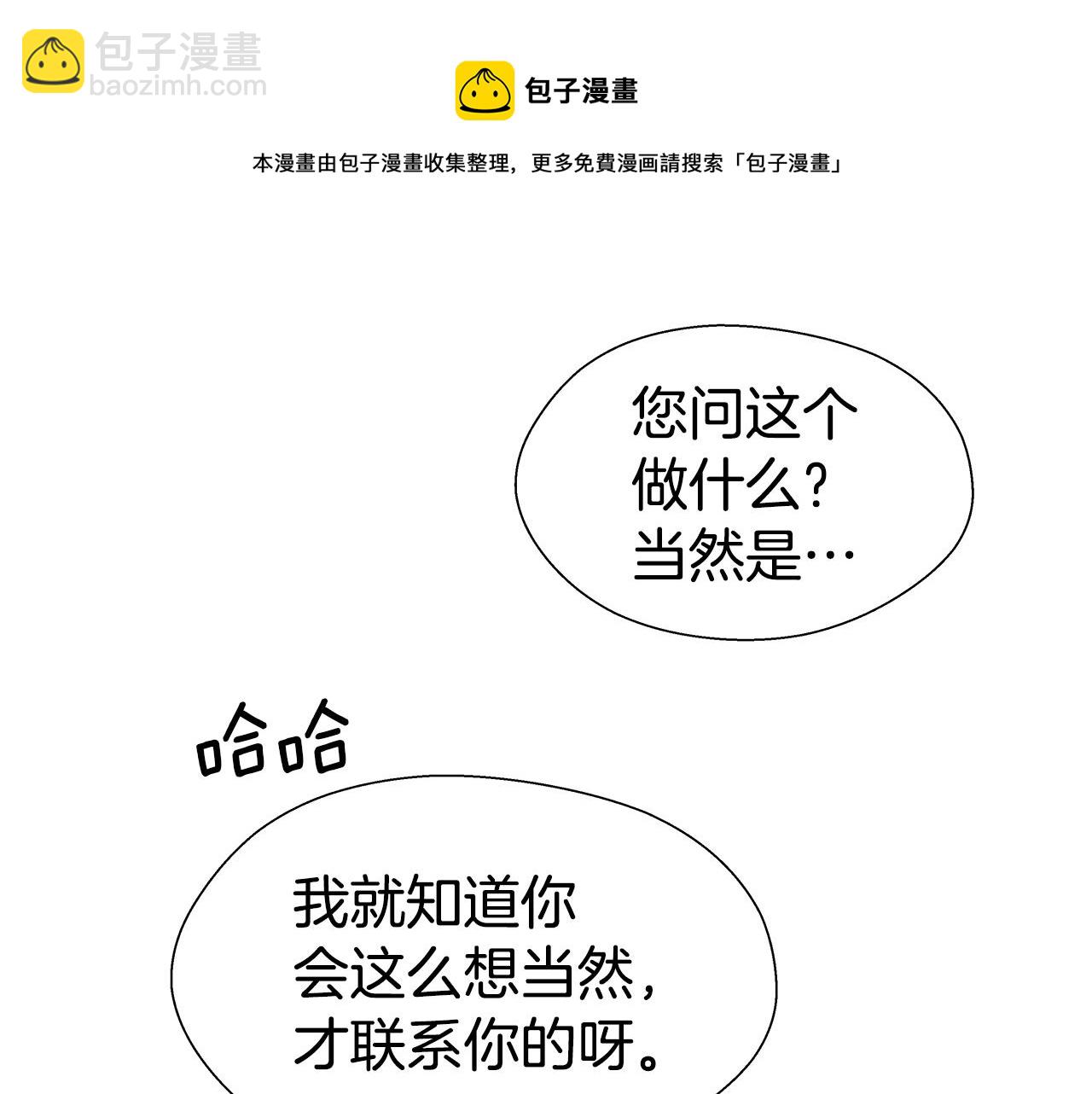 《哥哥们只会心疼我》第20话 感觉被坑了 第25页
