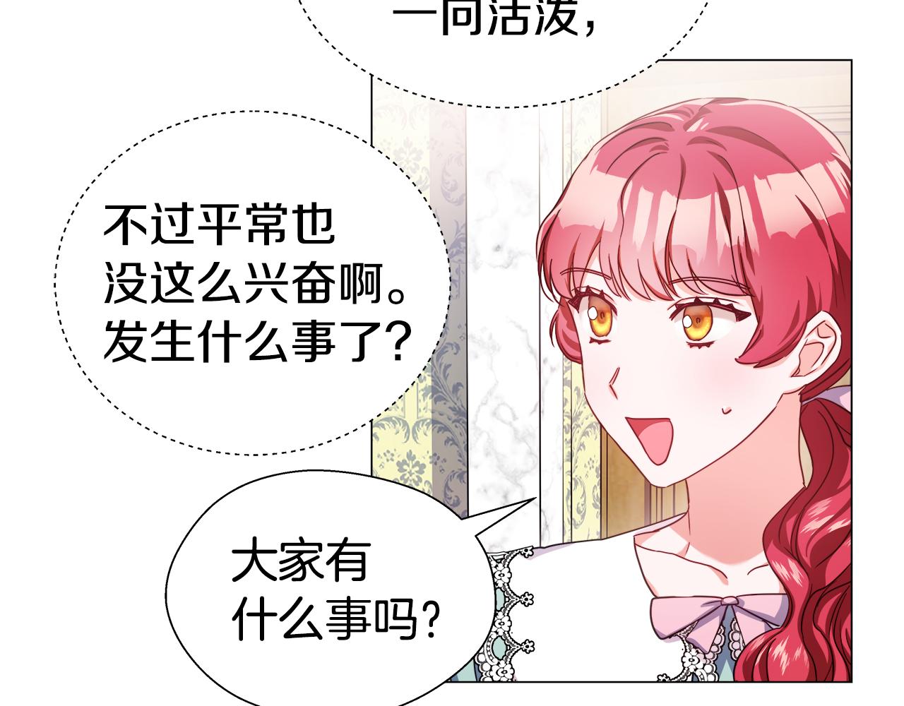 《哥哥们只会心疼我》第20话 感觉被坑了 第38页