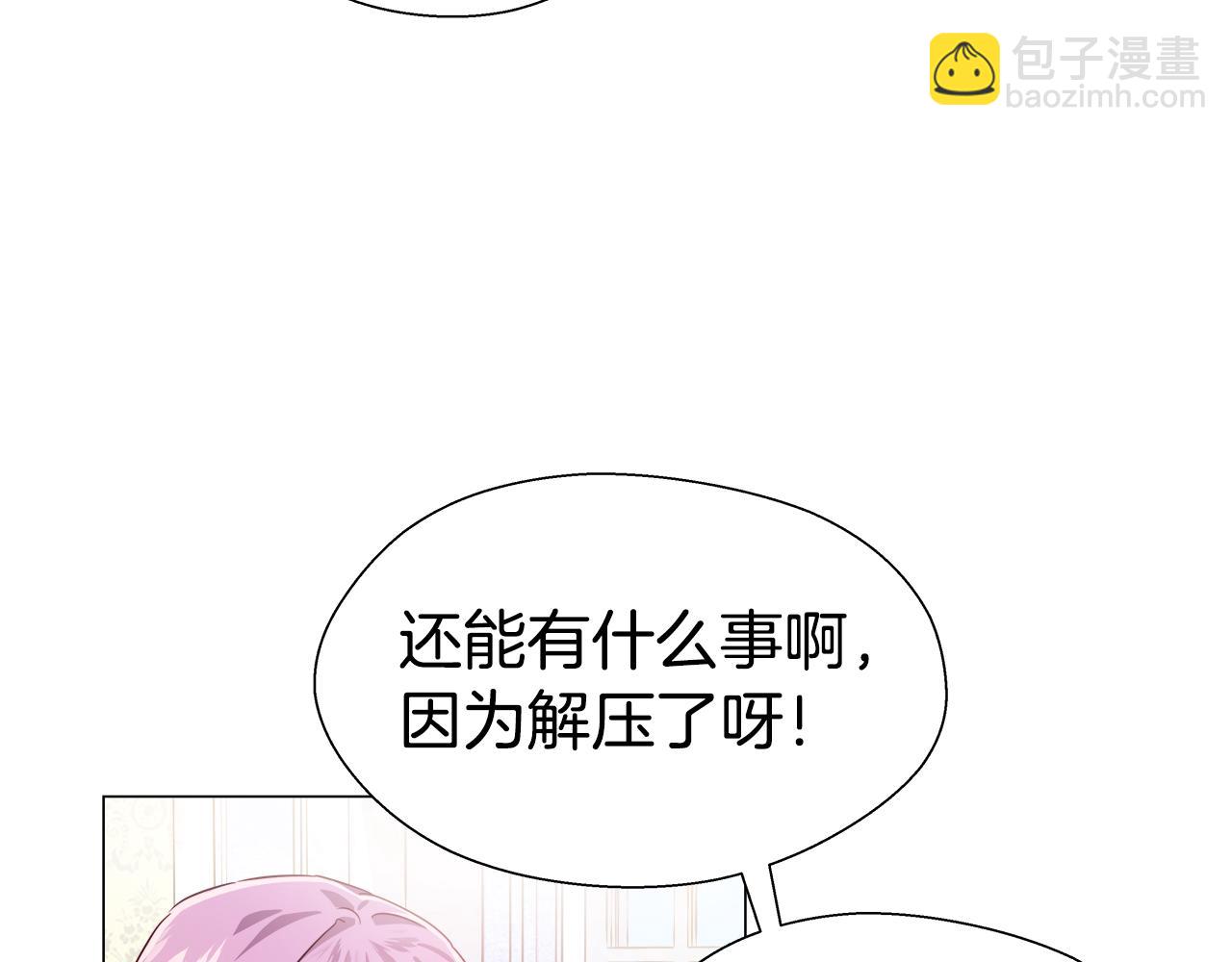 《哥哥们只会心疼我》第20话 感觉被坑了 第39页