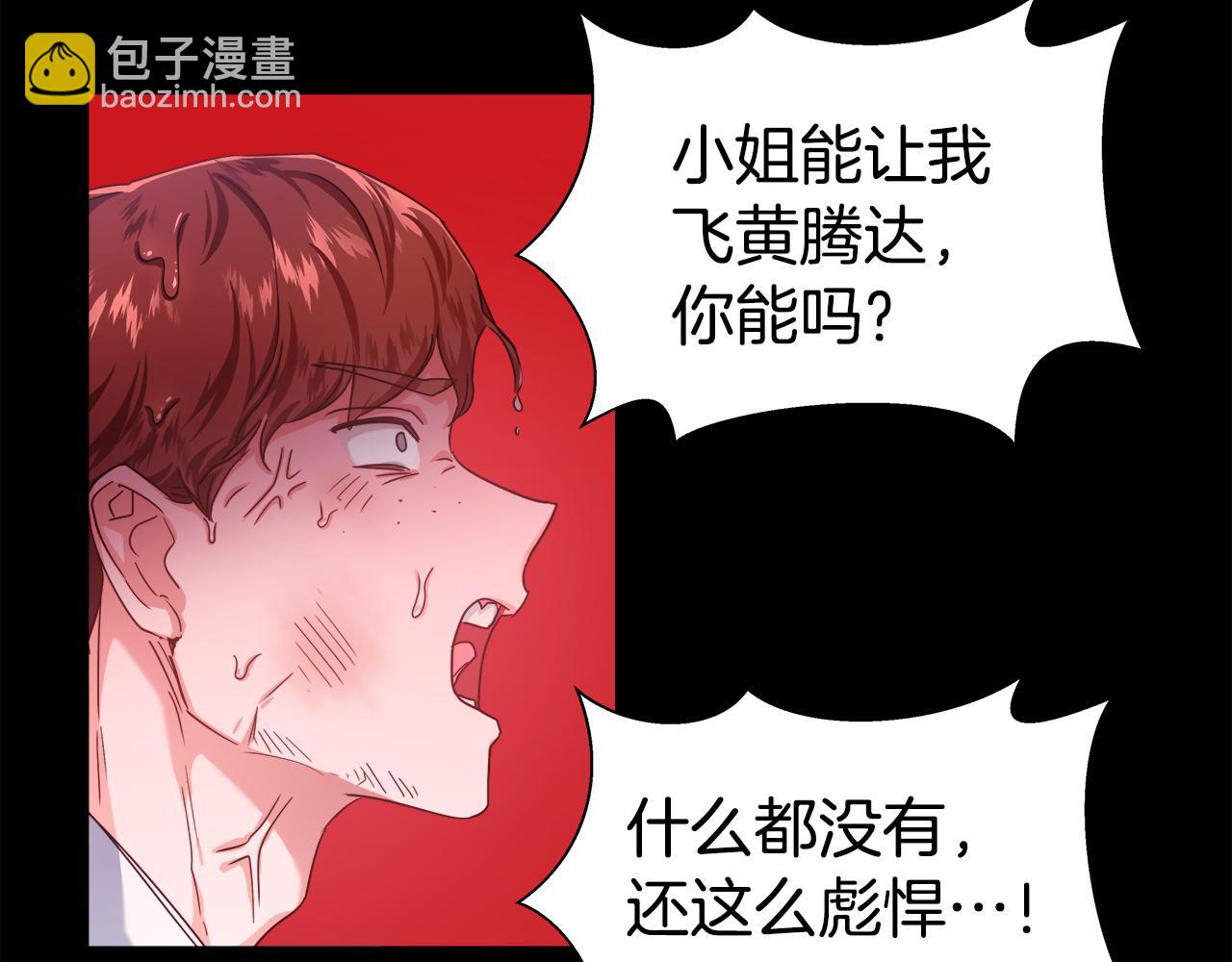 《哥哥们只会心疼我》第20话 感觉被坑了 第50页