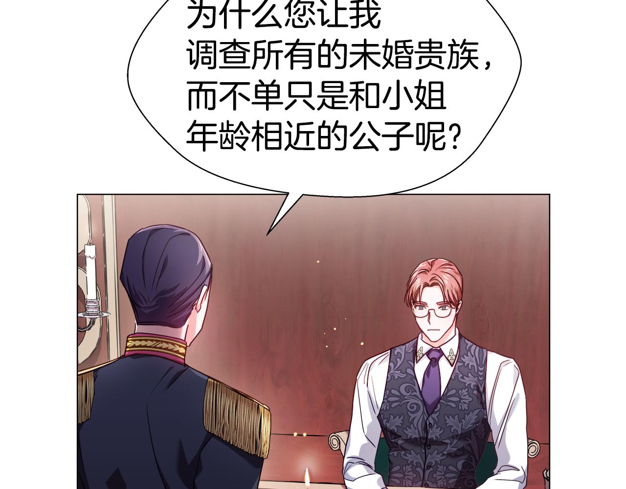 《哥哥们只会心疼我》第20话 感觉被坑了 第8页