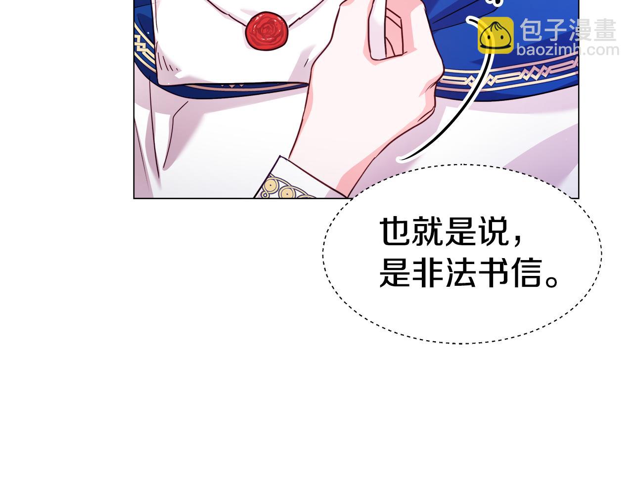 《哥哥们只会心疼我》第17话 不对劲的气氛 第10页