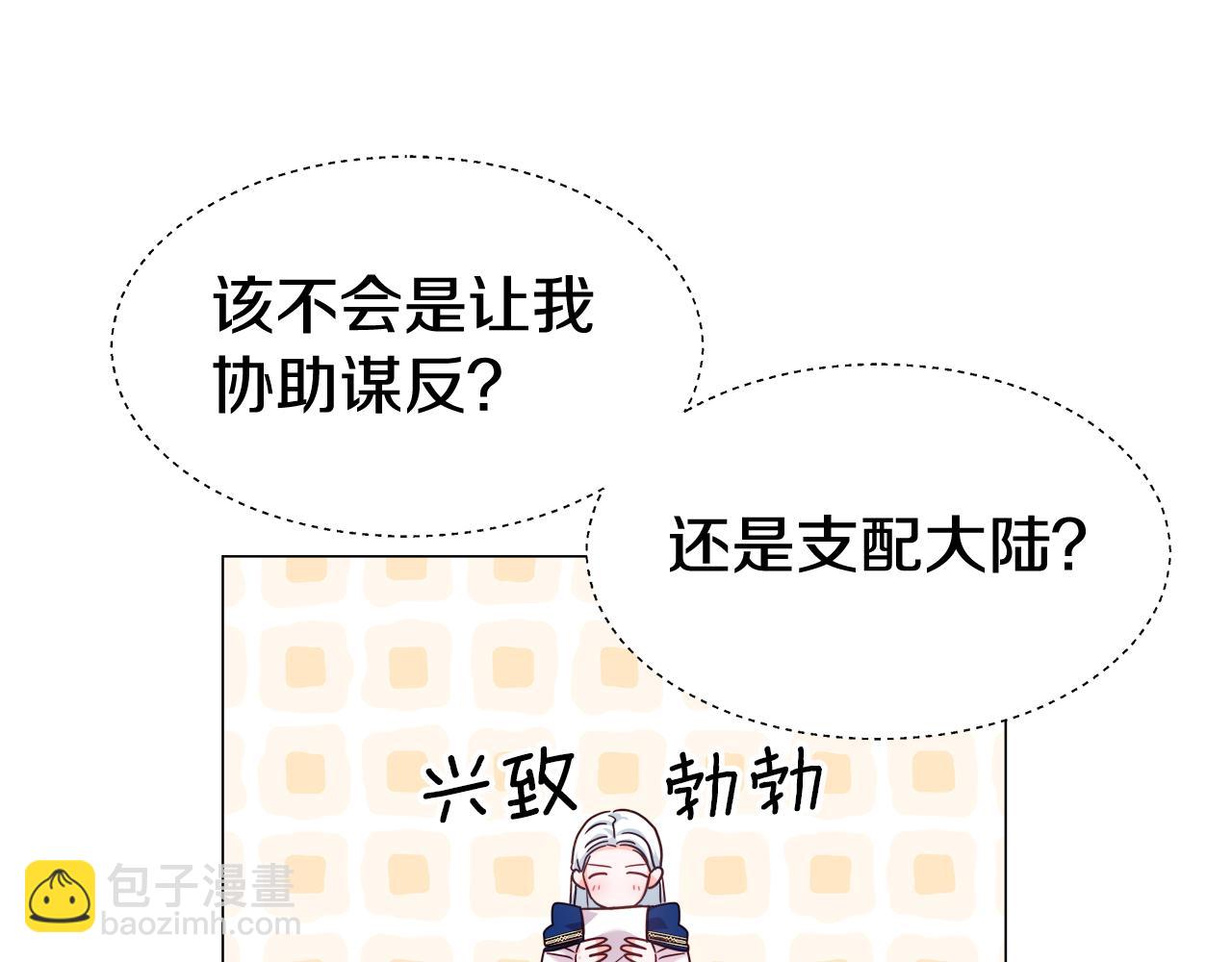 《哥哥们只会心疼我》第17话 不对劲的气氛 第11页