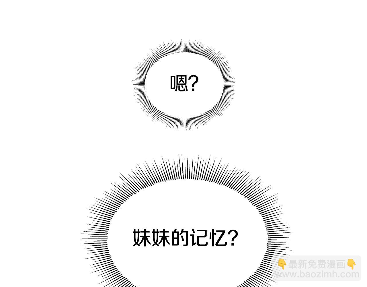 《哥哥们只会心疼我》第17话 不对劲的气氛 第13页