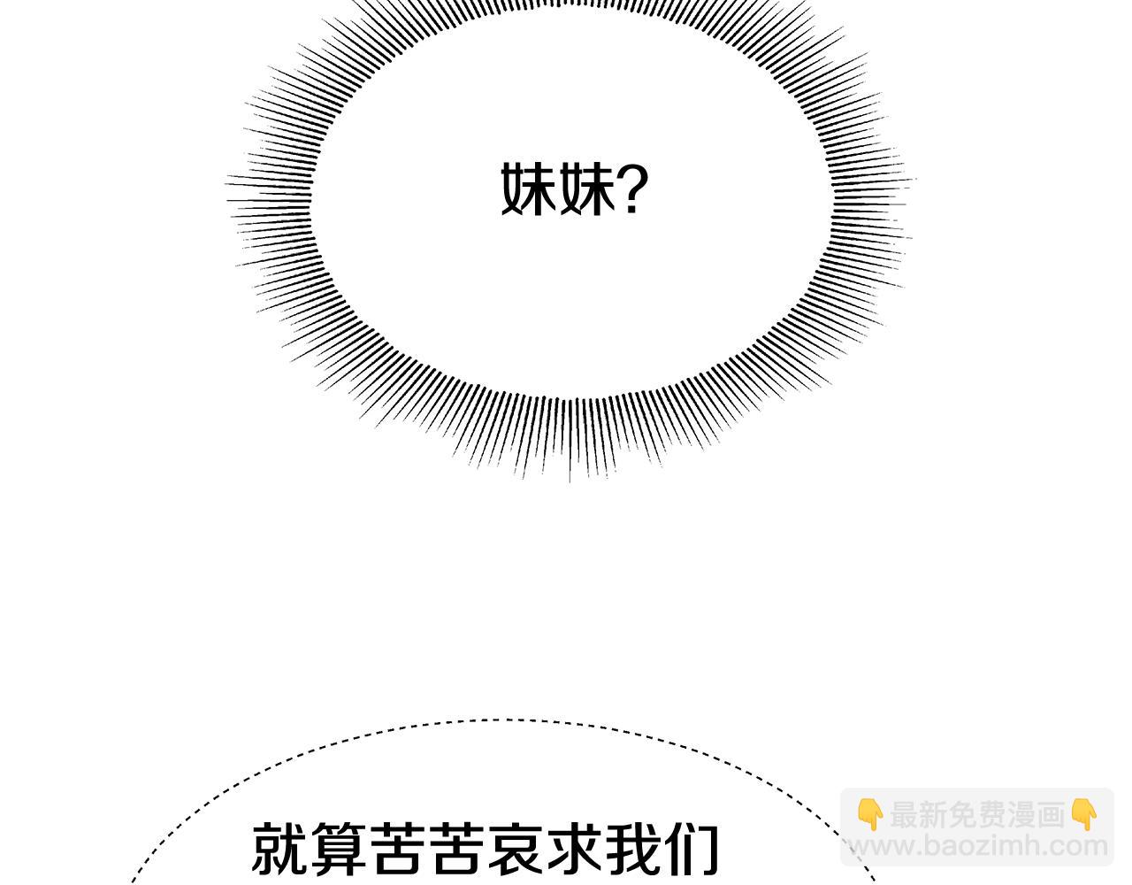 《哥哥们只会心疼我》第17话 不对劲的气氛 第15页