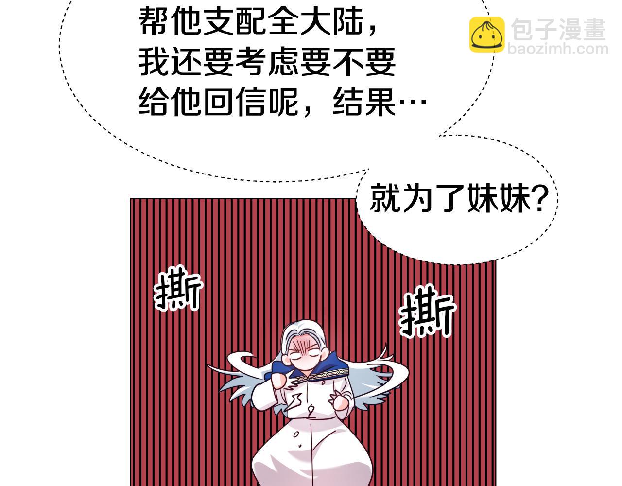 《哥哥们只会心疼我》第17话 不对劲的气氛 第16页
