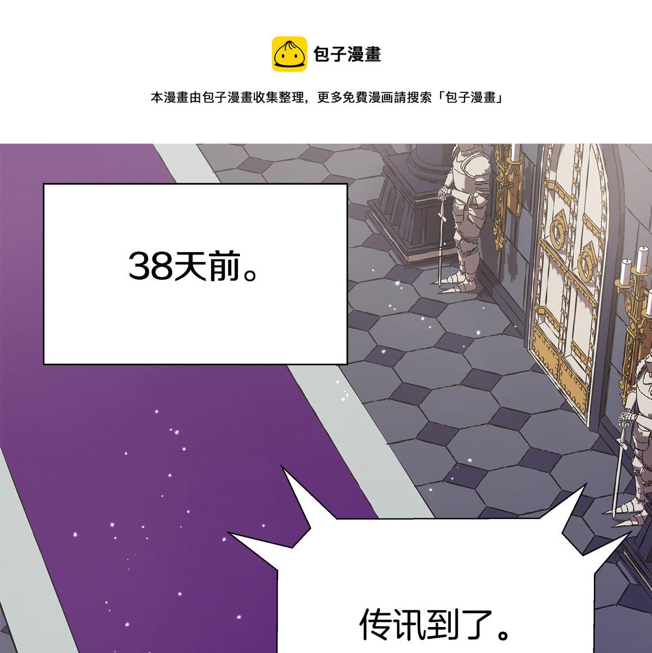 《哥哥们只会心疼我》第17话 不对劲的气氛 第1页