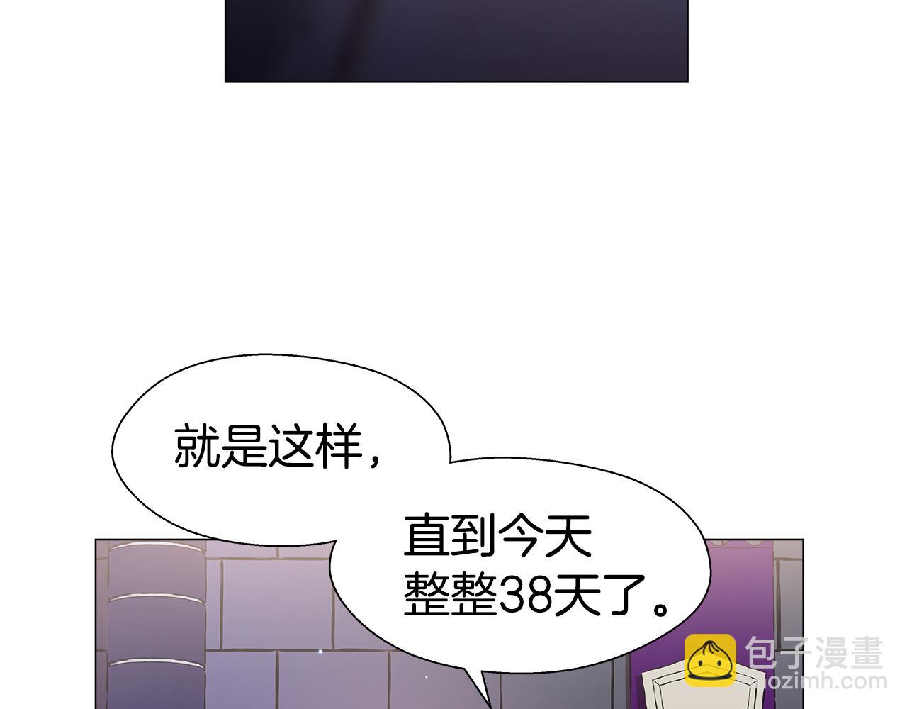 《哥哥们只会心疼我》第17话 不对劲的气氛 第28页