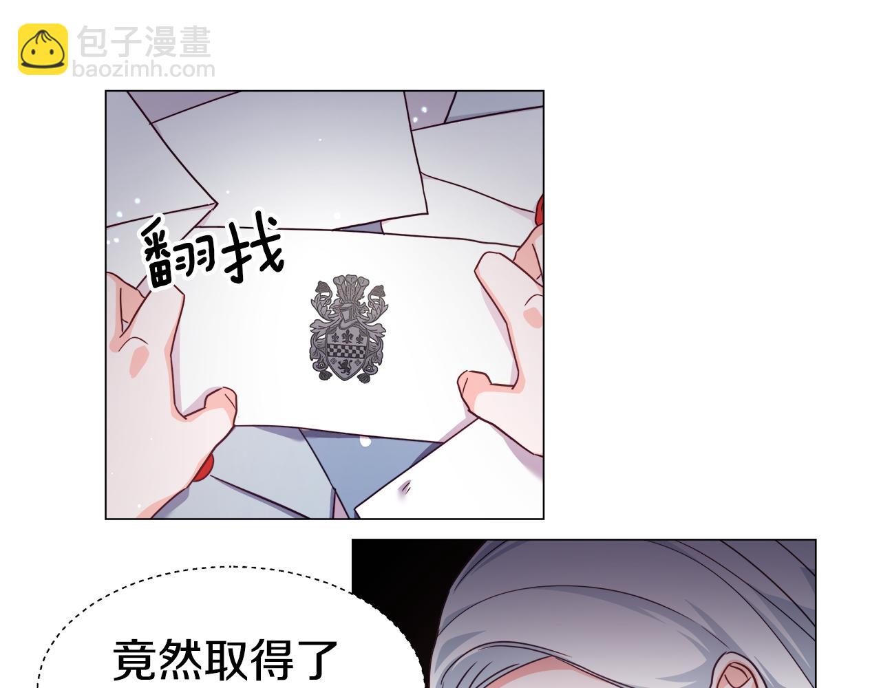《哥哥们只会心疼我》第17话 不对劲的气氛 第33页